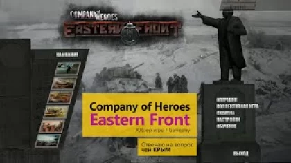 Обзор игры Company of heroes, gameplay. Отвечаю на вопрос чей Крым