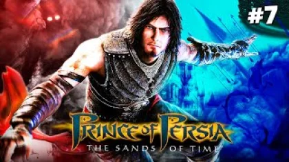 Prince of Persia: The Sands of Time. Прохождение игры. #7