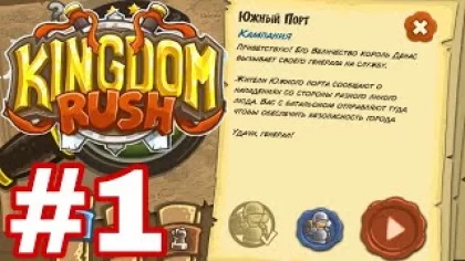Kingdom Rush #1 - Южный порт - Прохождение игры (Android,IOS)