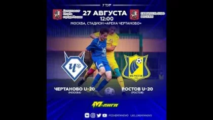 М-Лига. "Чертаново" U-20 - "Ростов" U-20