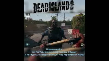 Dead Island 2: Полицейский зомби повержен