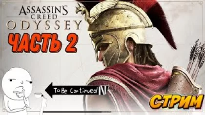 Прохождение игры Assassin‘s Creed Odyssey #2