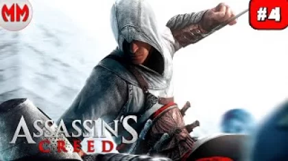 Звание восстановлена ➤ Assassin's Creed ◉ Прохождение #4