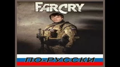Far Cry По-Русски 1. Прохождение на РЕАЛИСТИЧНОЙ сложности. Стрим #1