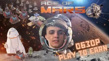 Age of Mars Детальный Обзор | Новая Play To Earn Игра (p2e) Age of Mars | Презентация age of mars