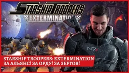 [2k] Starship Troopers: Extermination?Обзор игры?Кооп на 16 человек!