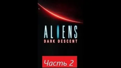 Aliens: Dark Descent Прохождение #2. Заражение продолжается + рофлы от игры