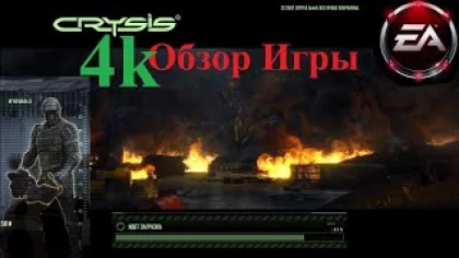 Обзор игры ˈkɹʌɪsɪs (Crysis) [4k60fsp]