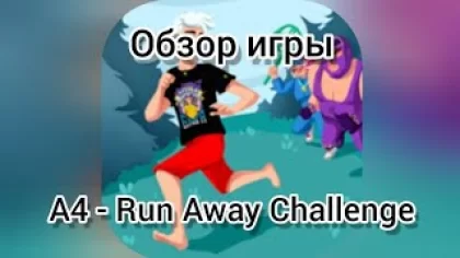 Обзор игры A4 - Run Away Challenge