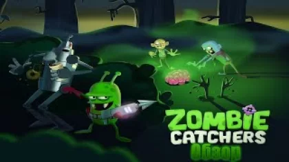 Zombie Catchers | Обзор | ? | охота на зомби! |