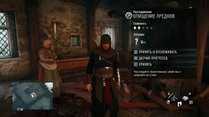 Прохождение игры Assassin's Creed: Unity на 100%. Отмщение предков. Расследование 3.