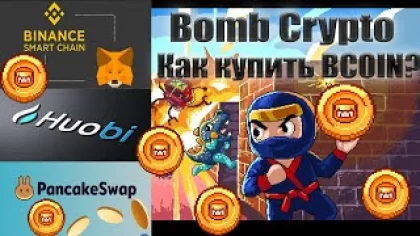 Bomb Crypto - Как купить монету игры "Bcoin" ? (Подробный обзор игры часть 3)