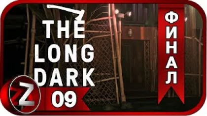 The Long Dark (ЭПИЗОД 3) ➤ Путь через шахту ➤ Прохождение #9:ФИНАЛ