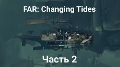 FAR: Changing Tides/Новые возможности корабля/Обзор игры/Прохождение far changing tides