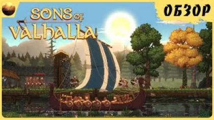 Sons Of Valhalla - Сайд-скроллер для любителей пиксельной графики (обзор)