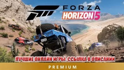 Forza Horizon 5 - скачать игру бесплатно торрентом, обзор игры