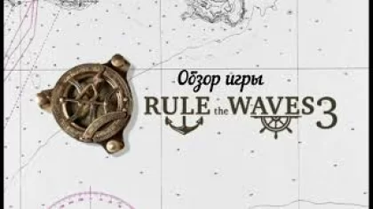 Rule the Waves III. Обзор игры.