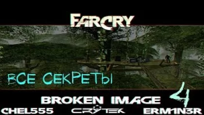 Прохождение карты Far Cry Broken Image |Ад| №4 ВСЕ СЕКРЕТЫ