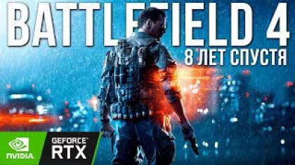 BATTLEFIELD 4 - Последний Battlefield | Обзор спустя 8 лет (2021) | RTX 3080