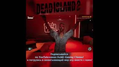 Dead Island 2: Прокалываем черепа зомби ножом