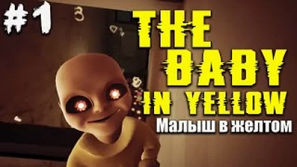 НЯНЬЧУСЬ С ДЕМОНОМ ► The Baby in Yellow (Малыш в желтом)#1