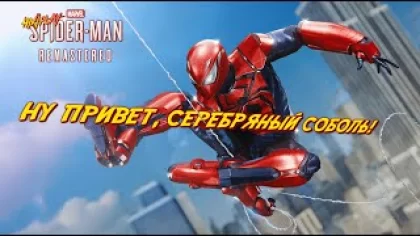 3 Глава: Серебряный луч ➤ Marvel's Spider-Man Remastered [DLC] - ПРОХОЖДЕНИЕ | HiXPLAY