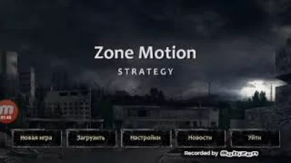 Прохождение ,Zone Motion