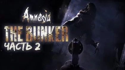 Amnesia: The Bunker ★ Прохождение ★ Часть 2. А вы боитесь темноты?