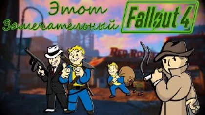 Почему Fallout 4 все же хорошая игра | Обзор игры 2023 |