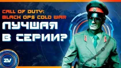 Обзор Call of Duty Black Ops Cold War.Прежде чем купить!