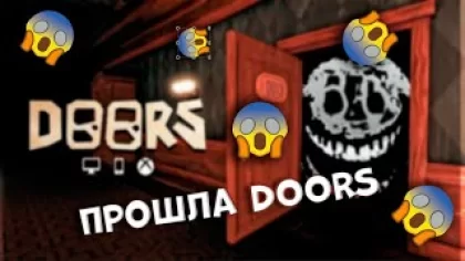ПРОХОЖДЕНИЕ DOORS ?️ Роблокс двери DOORS ROBLOX