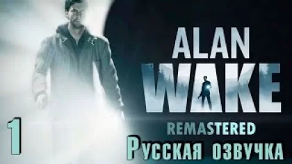 Alan Wake. Remastered. #1 С русской озвучкой!