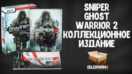 Обзор Sniper Ghost Warrior 2 Коллекционное Издание