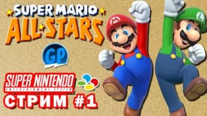 Super Mario All-Stars (Snes) ► Прохождение на Super Nintendo ► Стрим #1