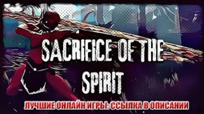 Sacrifice of The Spirit - скачать игру бесплатно торрентом, обзор игры