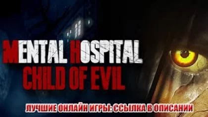 Mental Hospital - Child of Evil - скачать игру бесплатно торрентом, обзор игры