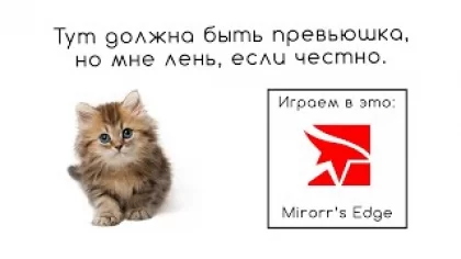 ✦ Mirror's edge полное прохождение игры на русском ✦ Mirrors Edge Прохождение | ОБЗОР | СТРИМ ✦