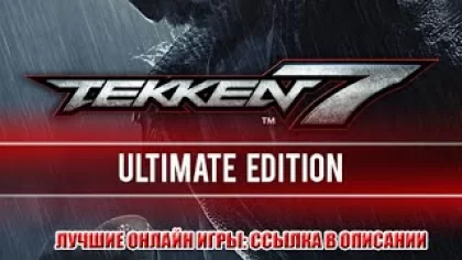 Tekken 7 - скачать игру бесплатно торрентом, обзор игры