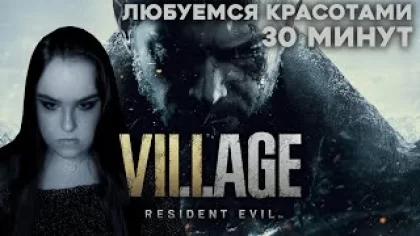 НЕ ПОДСКАЖЕТЕ, КАК ПРОЙТИ В ЗАМОК? ⬤ Resident Evil Village Demo стрим прохождение