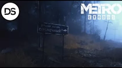 ДЕТСКИЙ ЛАГЕРЬ - Metro Exodus Прохождение игры #26