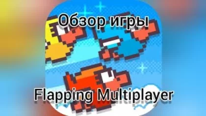 Обзор игры Flapping Multiplayer